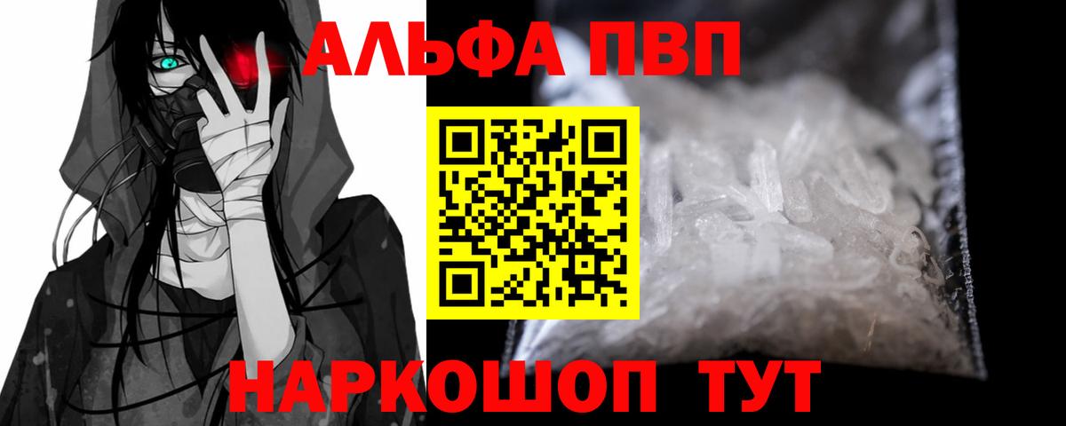 Alpha PVP Соль Ростов Великий