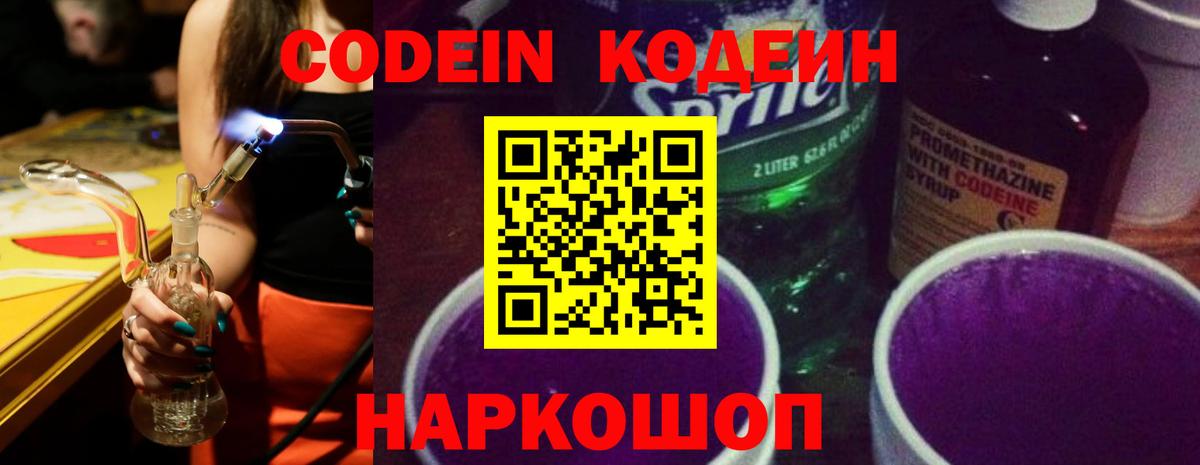 Codein напиток Lean (лин)  Вход с VPN  Ростов Великий  Кодеиновый сироп Lean Purple Drank 