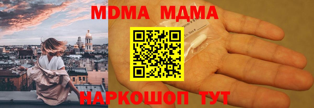 МДМА кристаллы  Вход с VPN  Ростов Великий  MDMA Molly 
